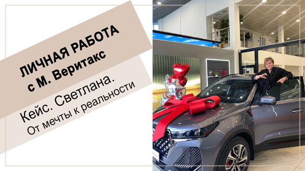 Светлана